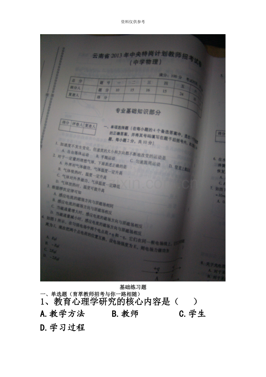 云南特岗教师招聘考试中学物理历年真题模拟.doc_第3页