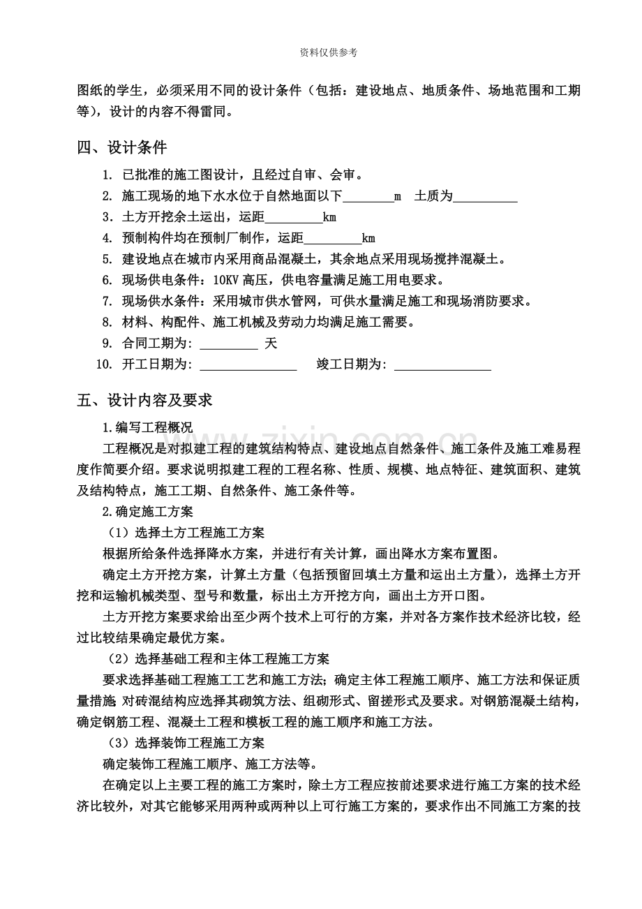 建筑工程毕业设计任务书及模板自考专升本.doc_第3页