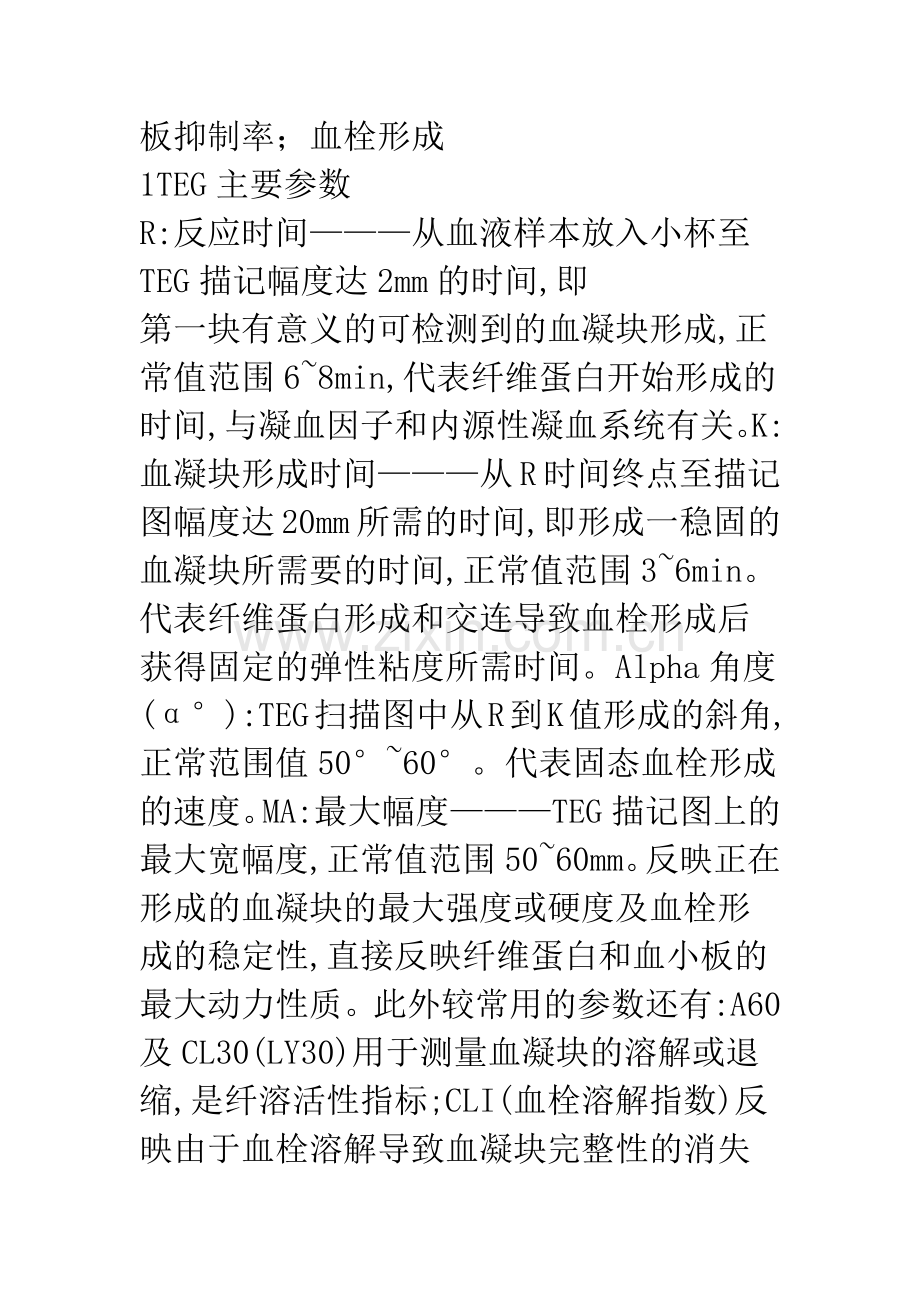 浅谈血栓弹力图内科临床应用及意义.docx_第2页