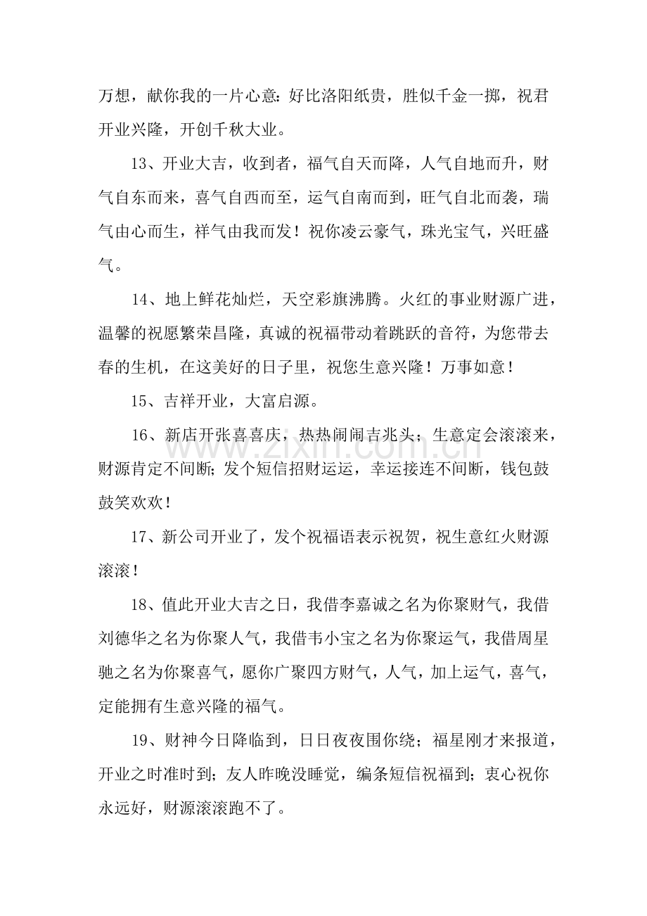 公司开业祝福语.docx_第2页