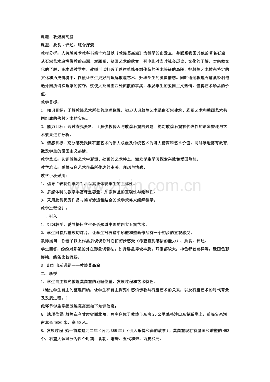 七年级美术说课稿全部.docx_第2页