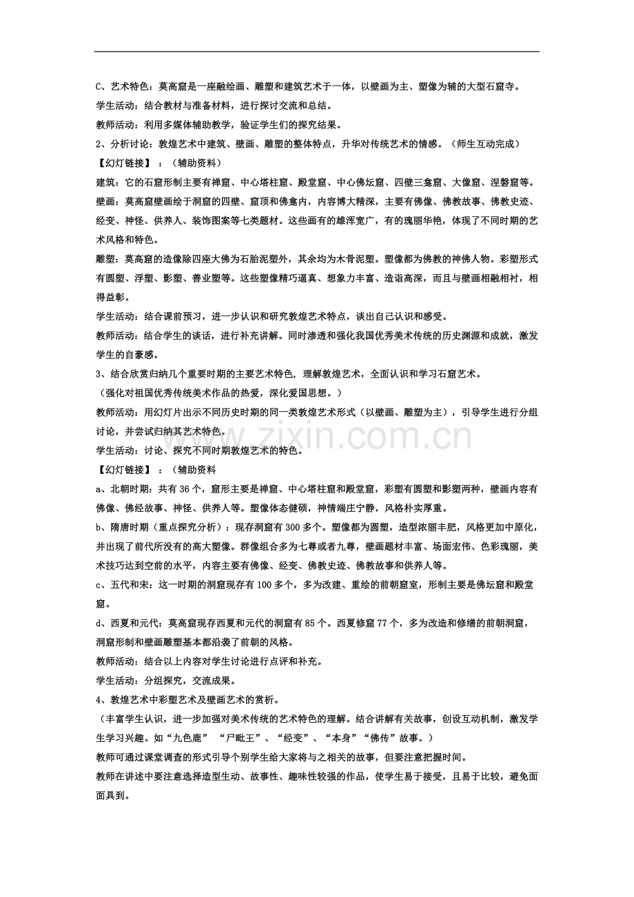 七年级美术说课稿全部.docx_第3页