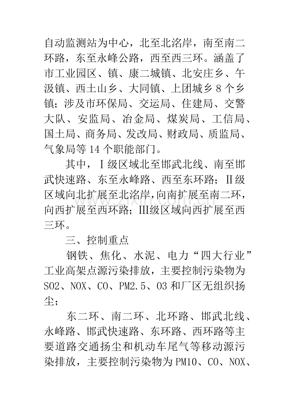 城区大气环境治理联防联控工作方案.docx_第2页