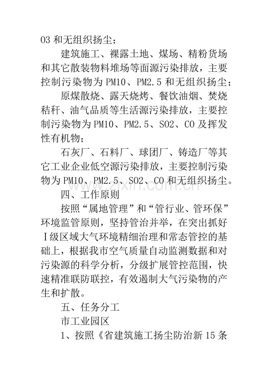 城区大气环境治理联防联控工作方案.docx_第3页