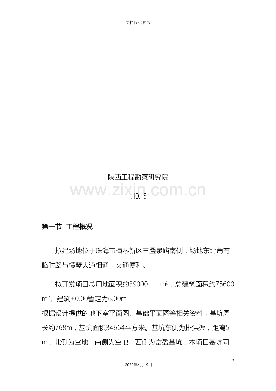 基坑漏水应急预案.docx_第3页