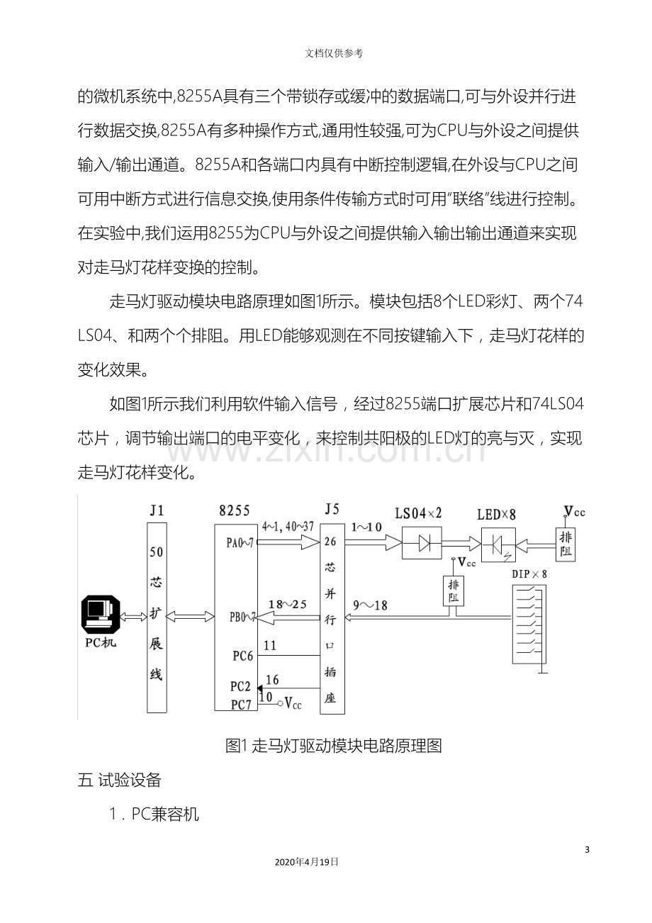 微机原理走马灯课程设计范文.doc_第3页