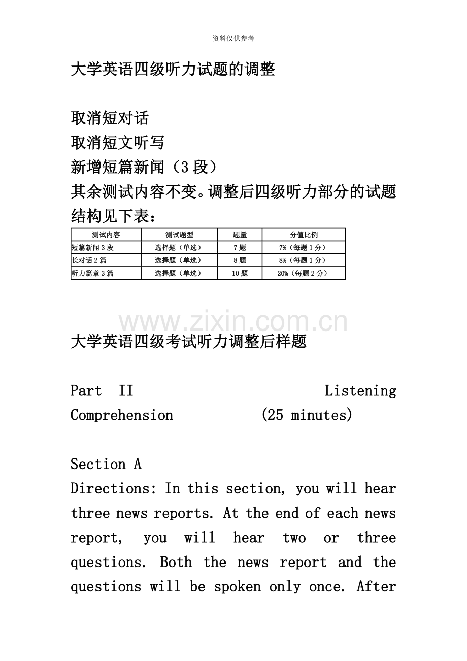 大学英语四级考试听力调整后样题及解答.docx_第2页