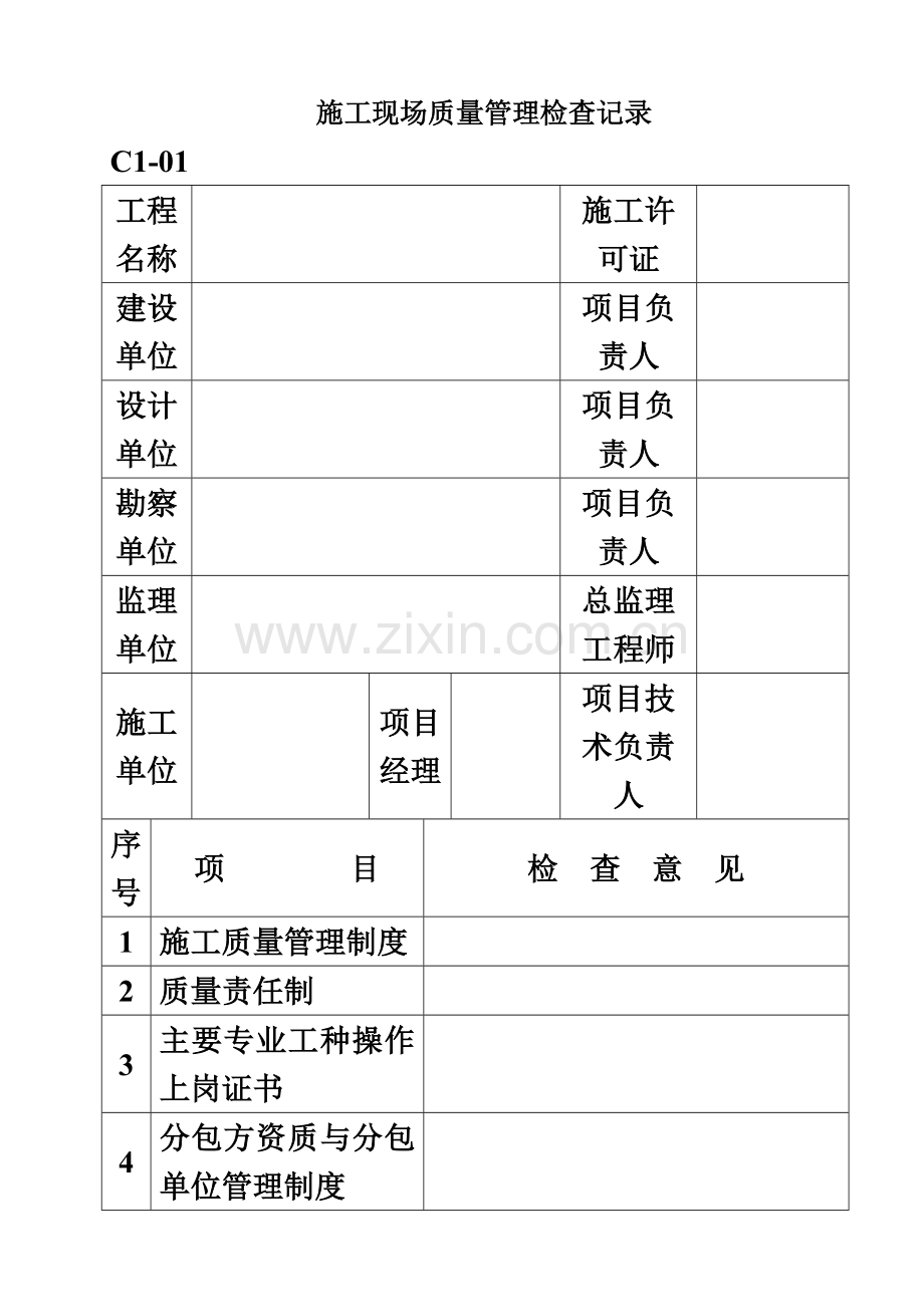 C类施工资料管理表格.doc_第2页