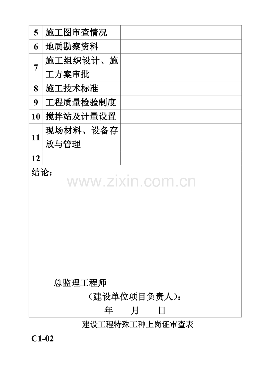 C类施工资料管理表格.doc_第3页