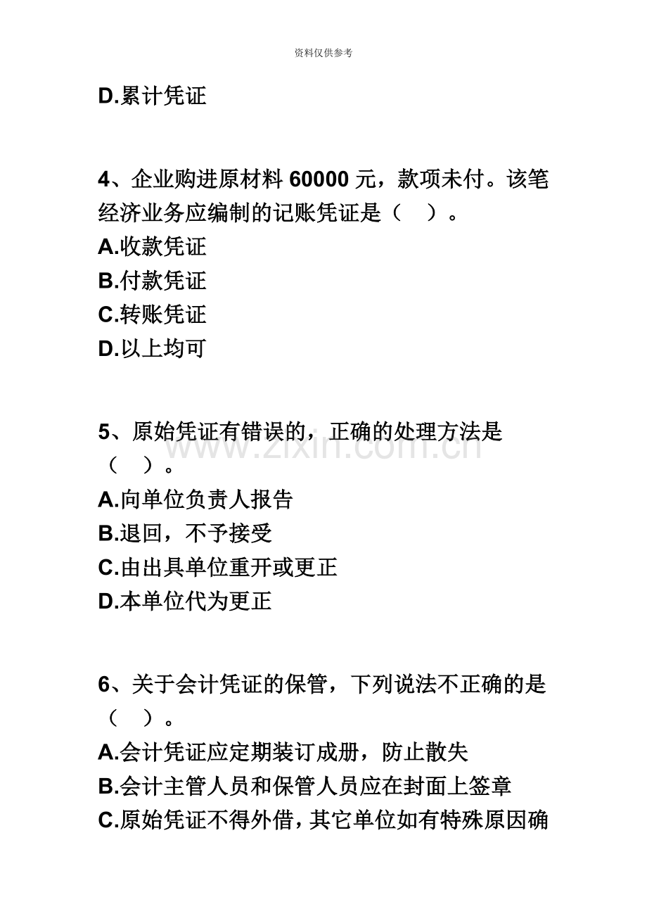 会计从业资格考试会计基础名师押密习题及答案解析第四章.doc_第3页