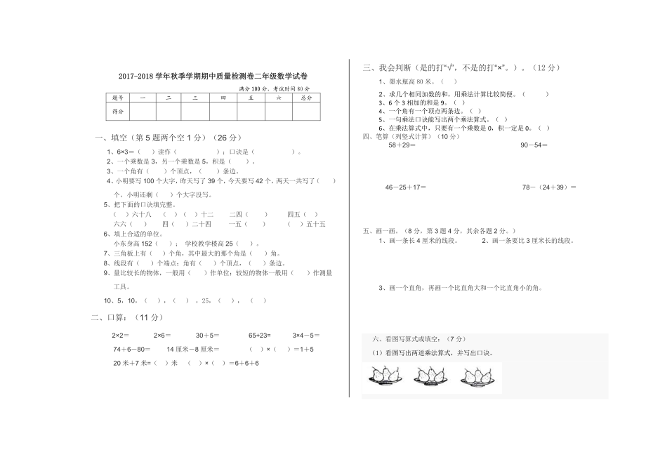 2022-2022学年秋季学期期中质量检测卷二年级数学试卷.pdf_第1页