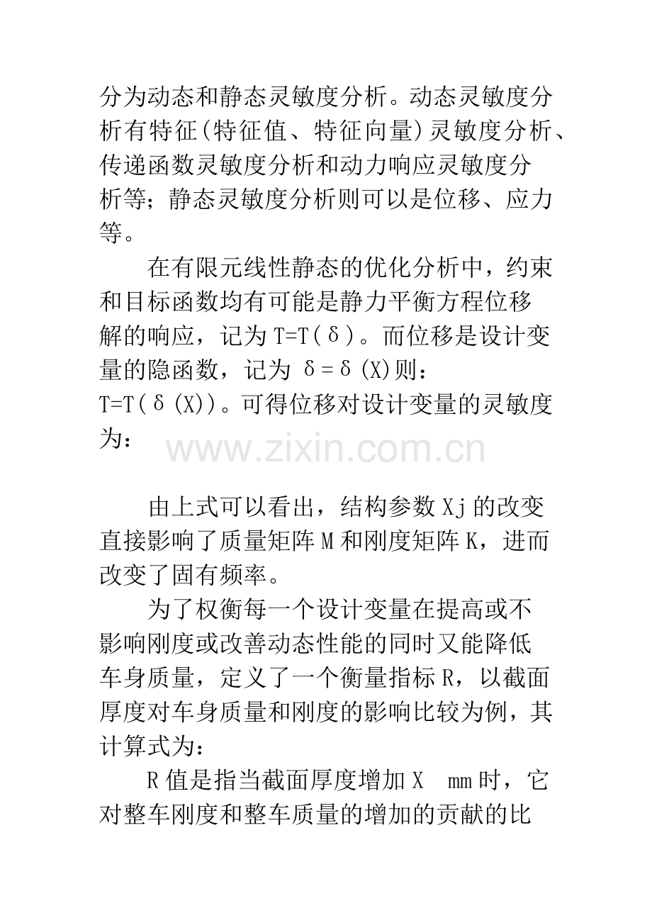 全承载客车车身优化结构设计分析.docx_第3页