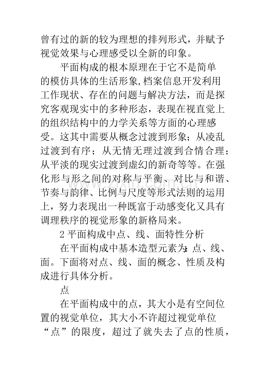 平面构成中点线面与产品造型设计关系.docx_第3页