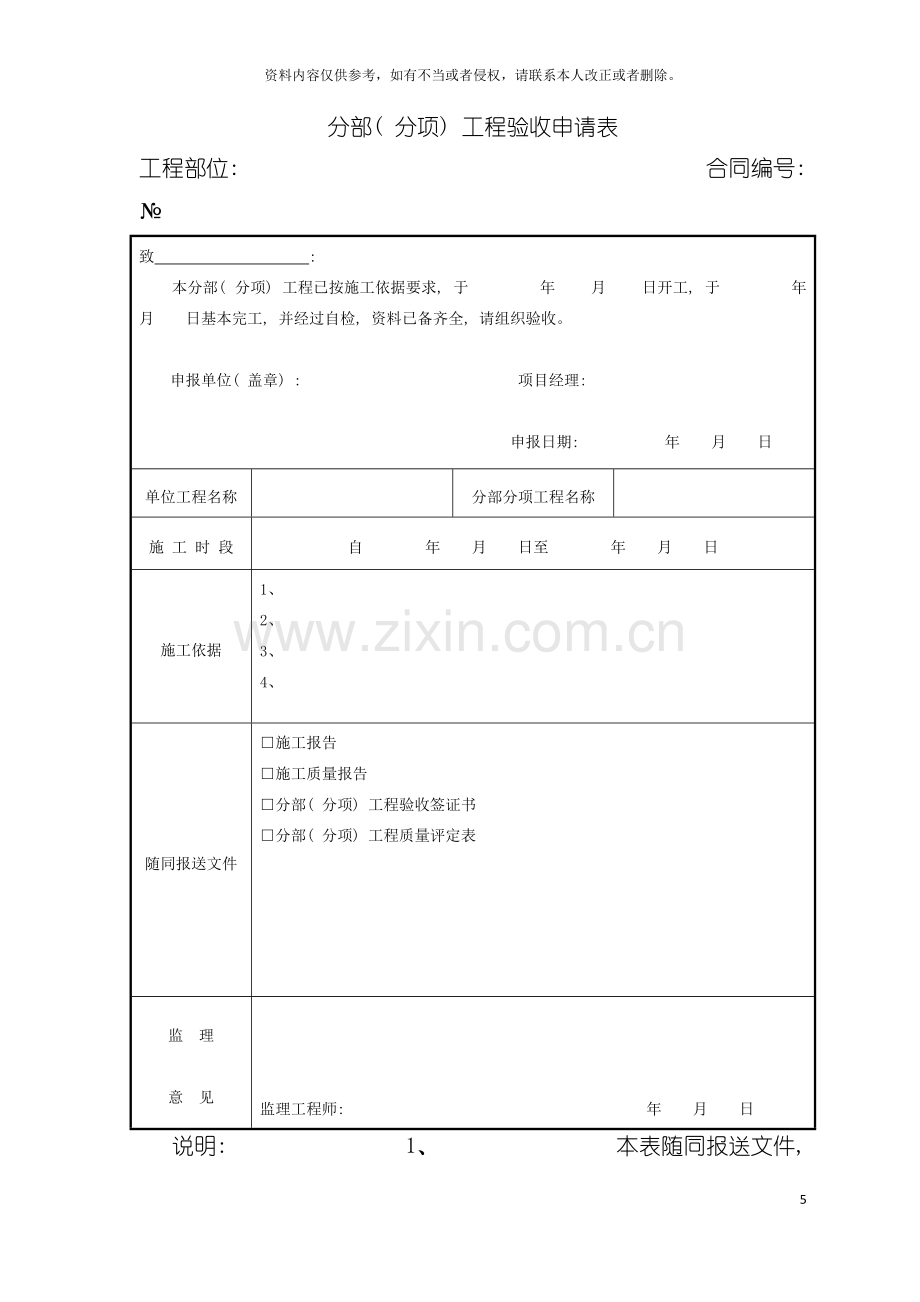 路桥施工分部分项工程验收申请表模板.doc_第2页