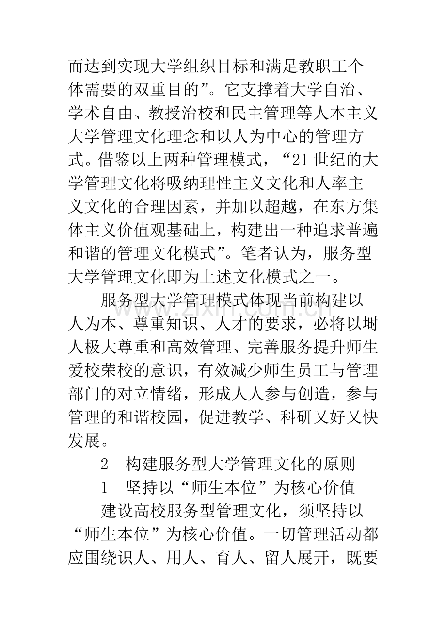 服务型大学管理文化构建研究.docx_第3页