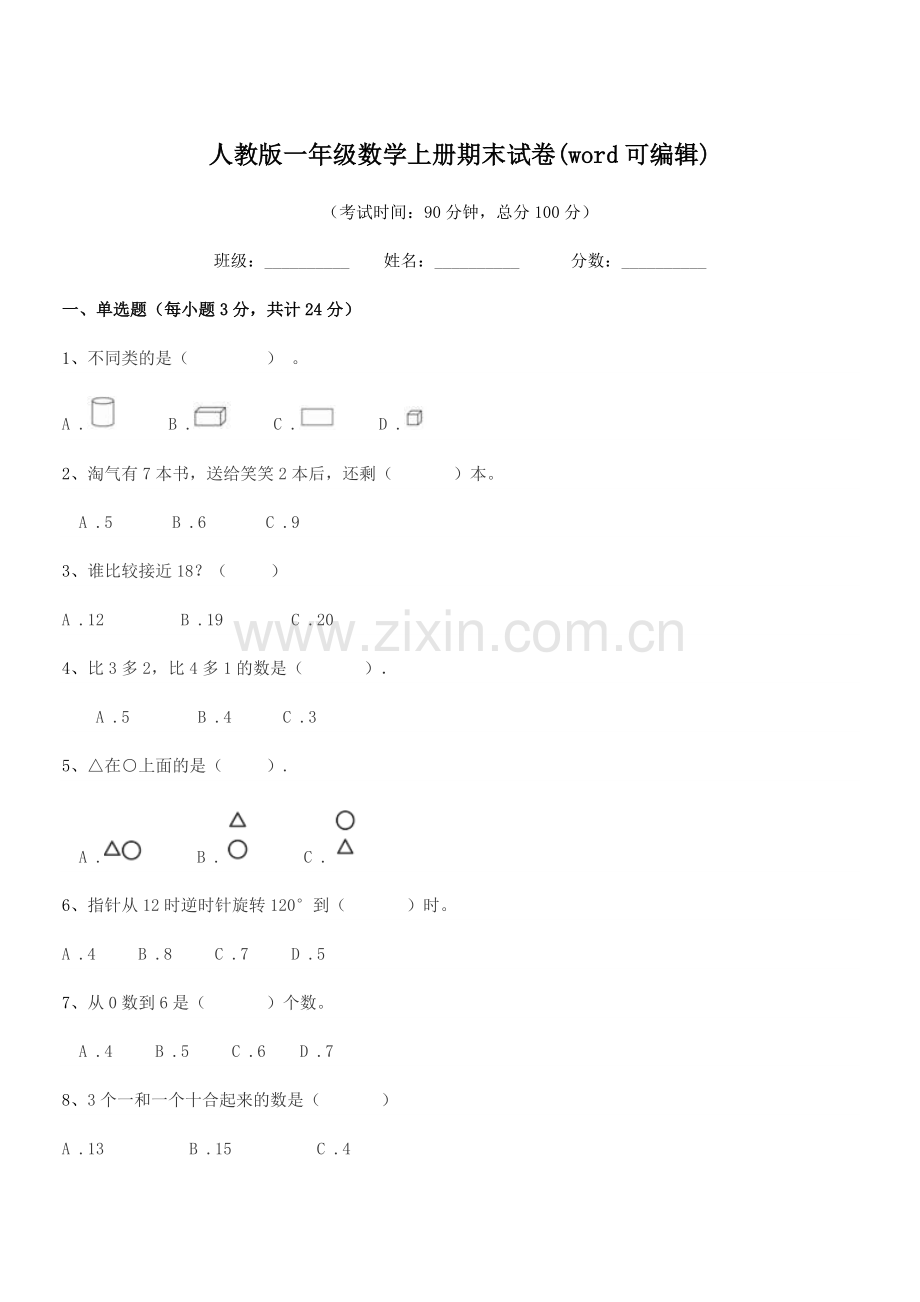 2022年度榆树市东沟小学人教版一年级数学上册期末试卷.docx_第1页