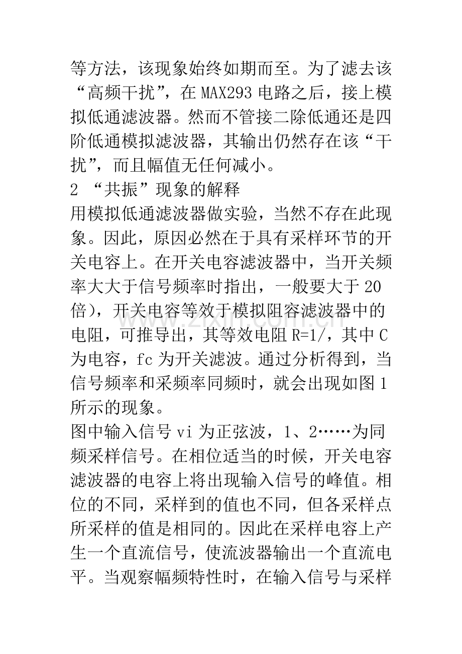 开关电容滤波器的“共振”现象及其对策.docx_第3页