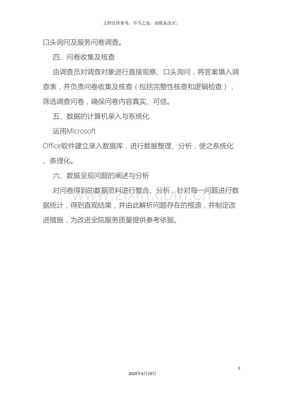 社会评价质量控制体系与数据库.doc_第3页