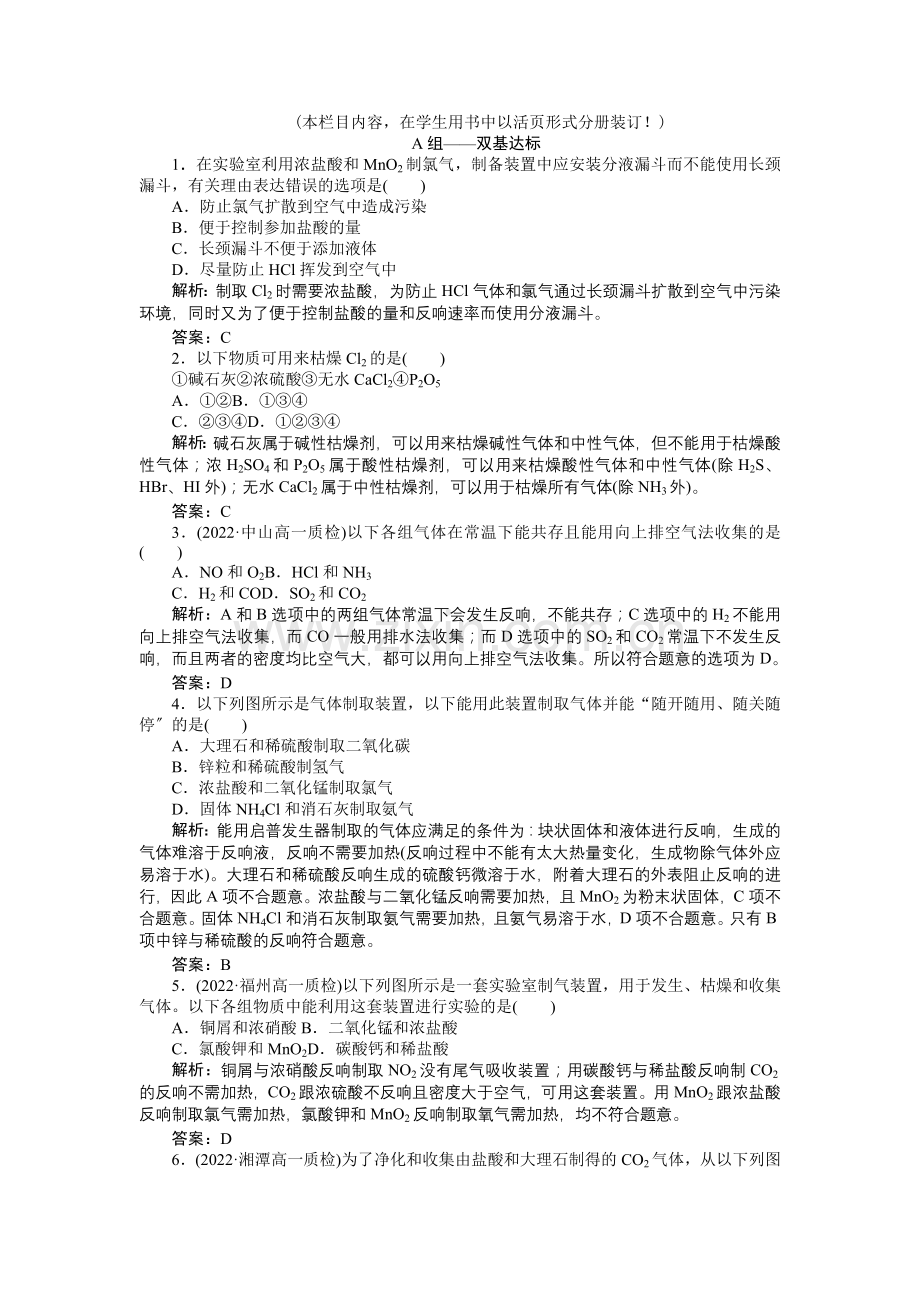 2022高一化学同步练习231利用化学反应制备物质(鲁科版必修2).docx_第1页