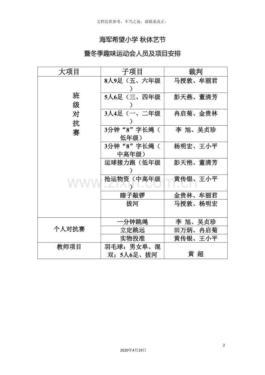 冬季趣味运动会方案.doc_第2页