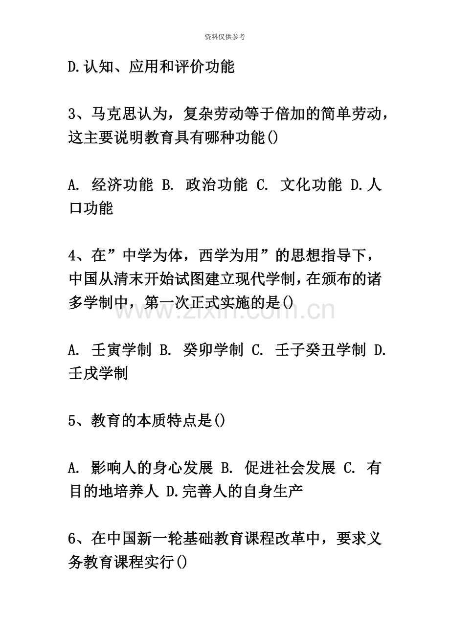 下半年教师资格证考试中学教育知识与能力真题模拟答案.docx_第3页