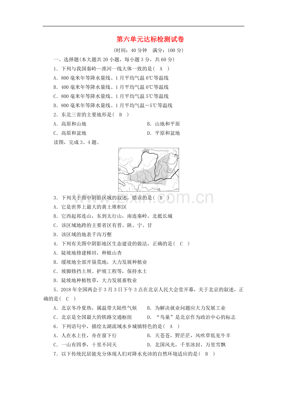 2022春初中《历史与社会》七年级下册第六单元一方水土养一方人达标检测试卷.doc_第1页