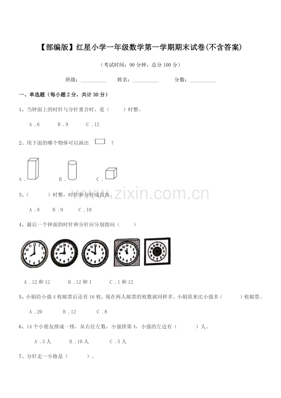 2022-2022学年【部编版】红星小学一年级数学第一学期期末试卷.docx_第1页