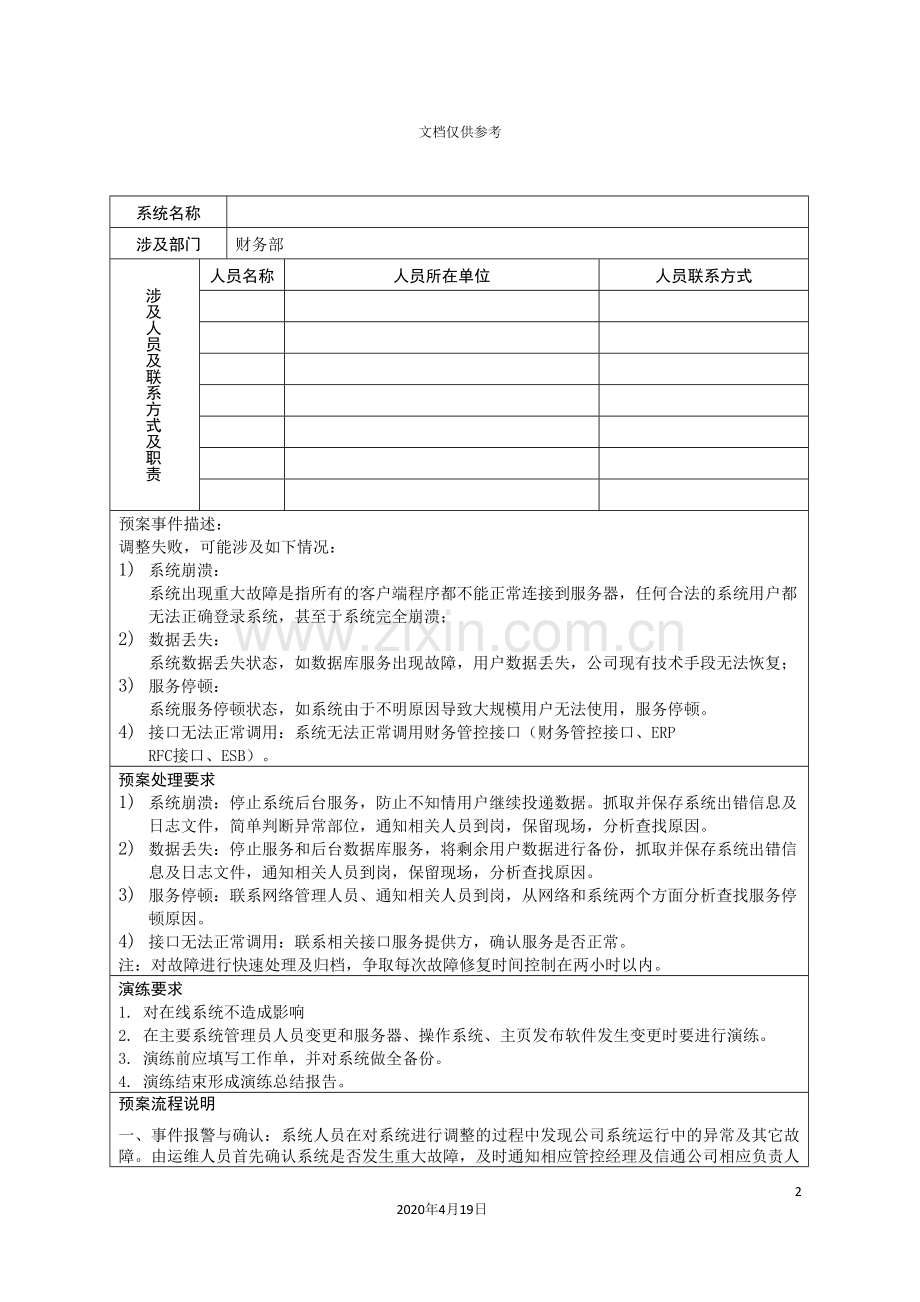 系统应急预案.doc_第3页