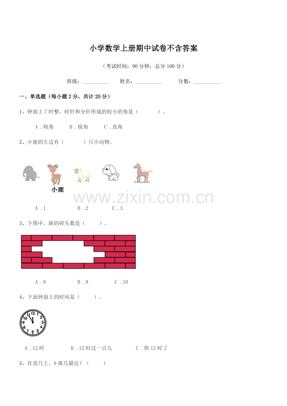 2022-2022学年一年级小学数学上册期中试卷不含答案.docx_第1页