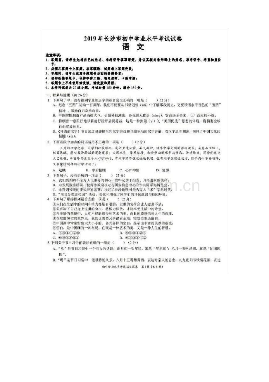 2019年长沙中考语文试卷及答案.pdf_第1页