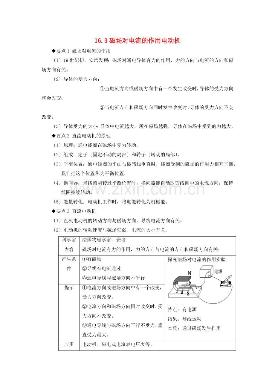 2022-2022春九年级物理全册16.3磁吃电流的作用电动机基础与强化必刷题含解析新版苏科版.docx_第1页