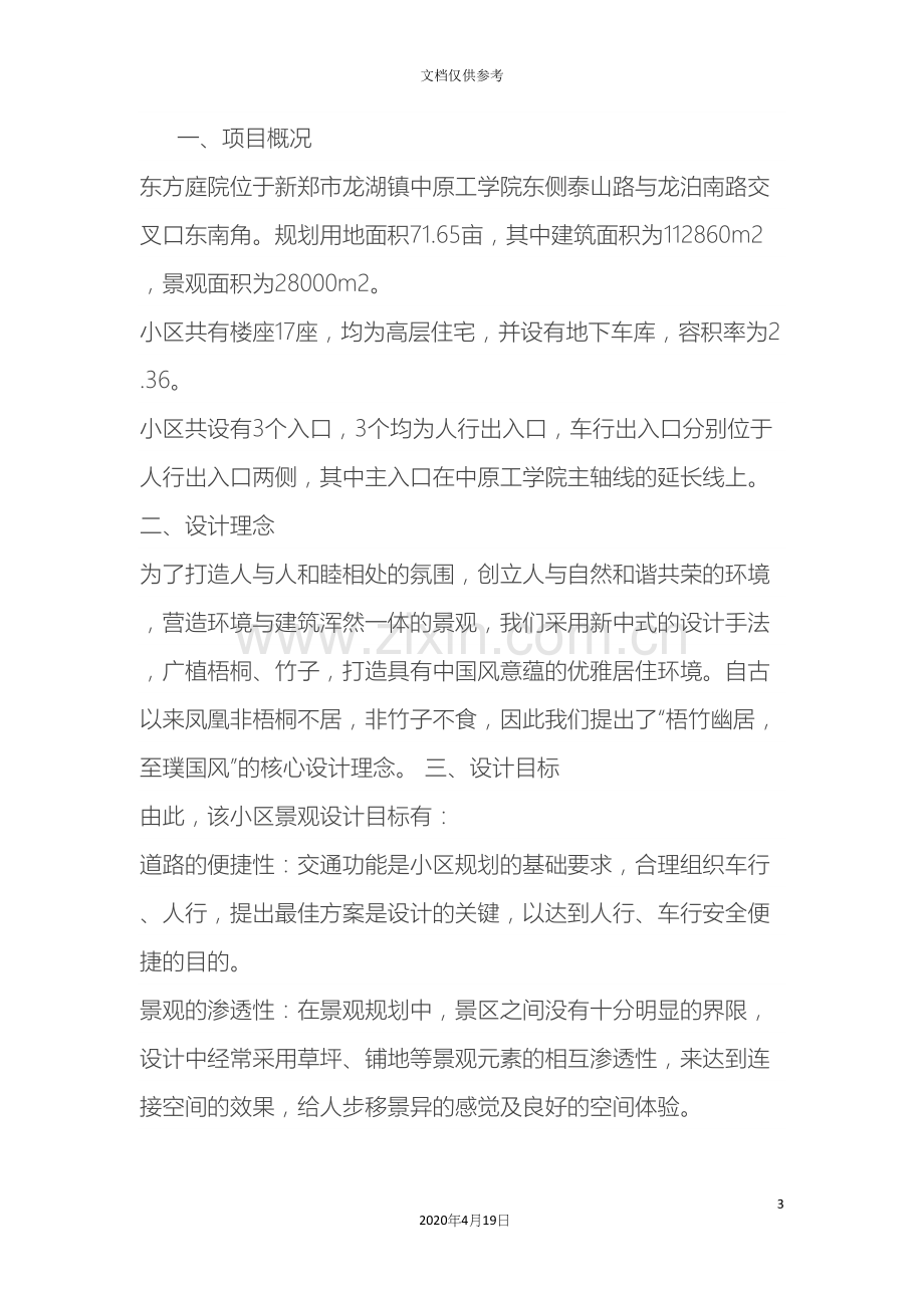 中原工学院教职工生活园区环境景观设计方案.docx_第3页