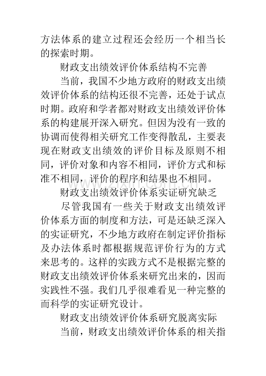 财政支出绩效评价调研报告.docx_第2页