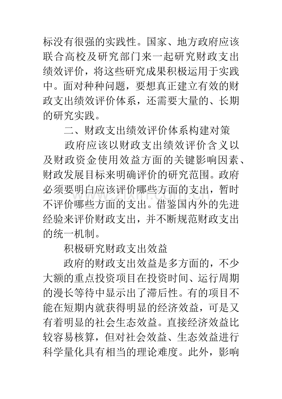 财政支出绩效评价调研报告.docx_第3页