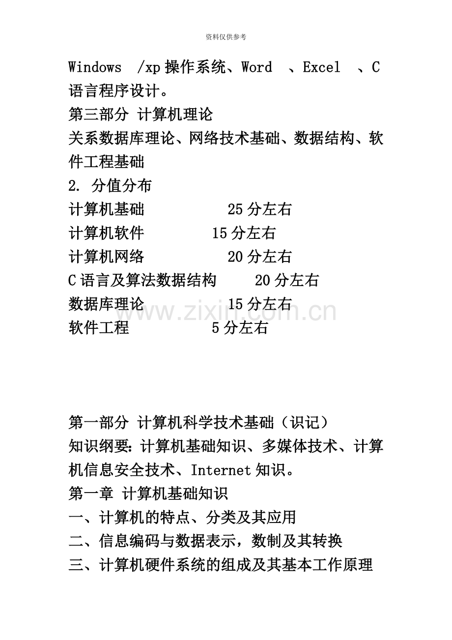 安徽公务员考试计算机专业试题必做.docx_第3页