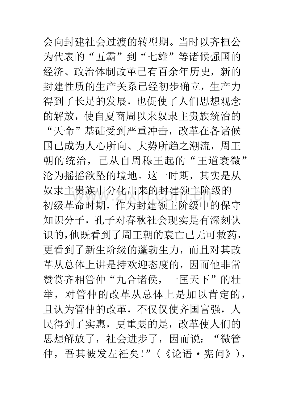 浅论孔子的“为政以德”思想.docx_第2页