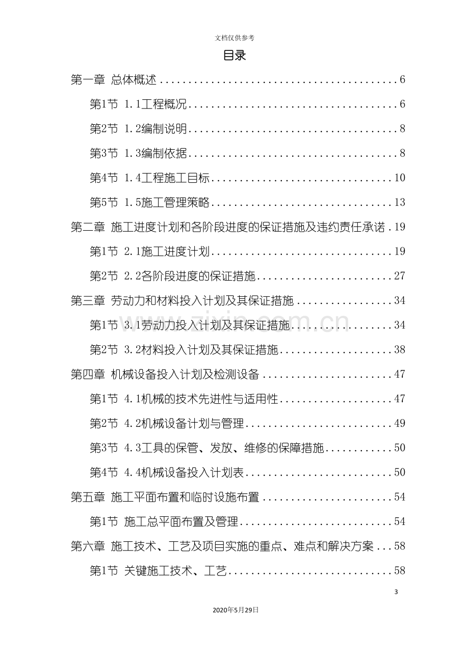 办公楼室内精装修工程施工组织设计方案.doc_第3页