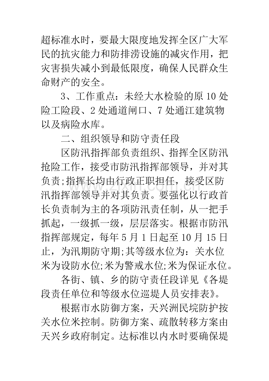 洪水防御实施计划.docx_第2页