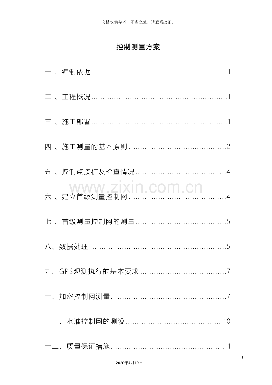 控制测量方案.doc_第2页