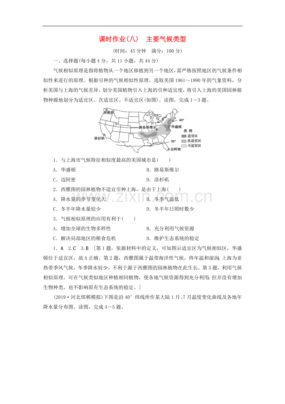 (山东专用)2022版高考地理一轮总复习课时作业：8主要气候类型(含解析.doc_第1页