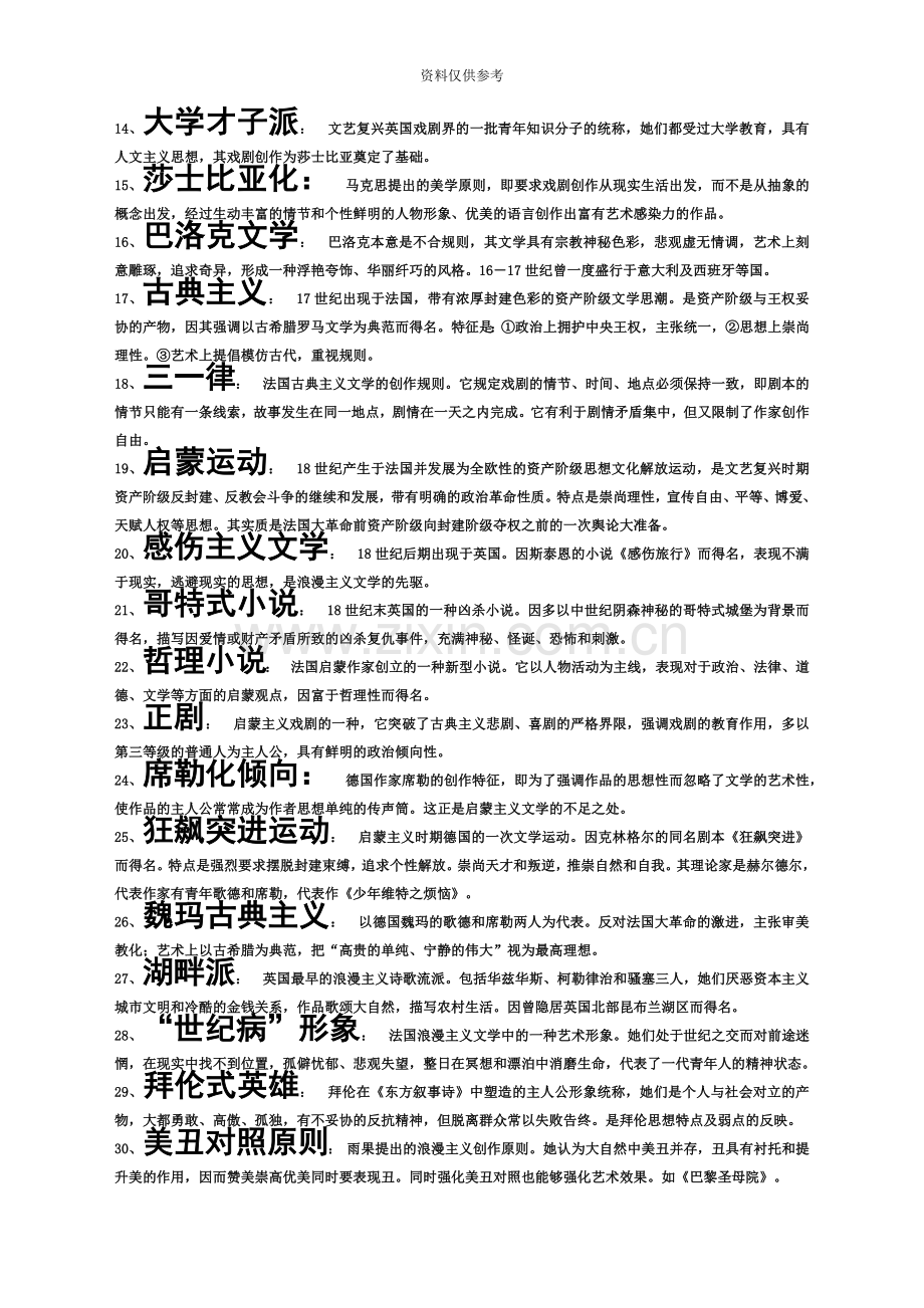 自考外国文学史复习要点.doc_第3页