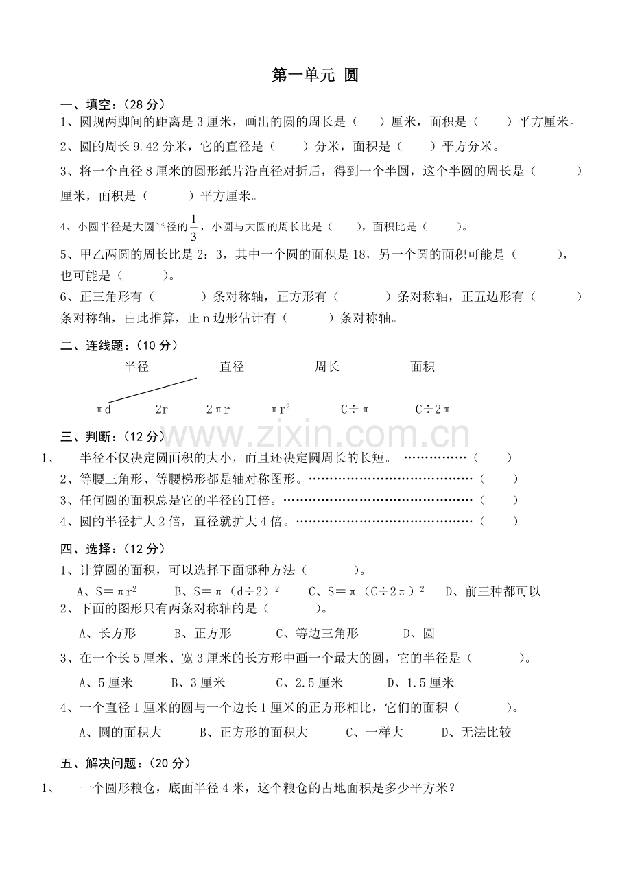 北师大小学数学六年级单元练习题全册.doc_第1页