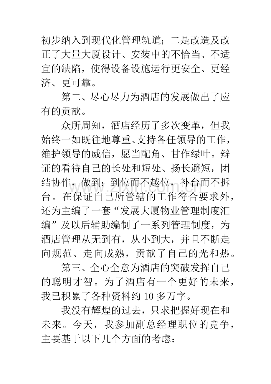 竞选工程副总经理一职演讲.docx_第2页