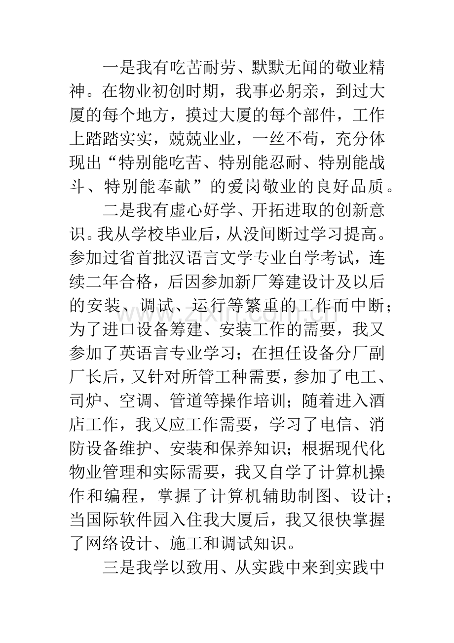 竞选工程副总经理一职演讲.docx_第3页