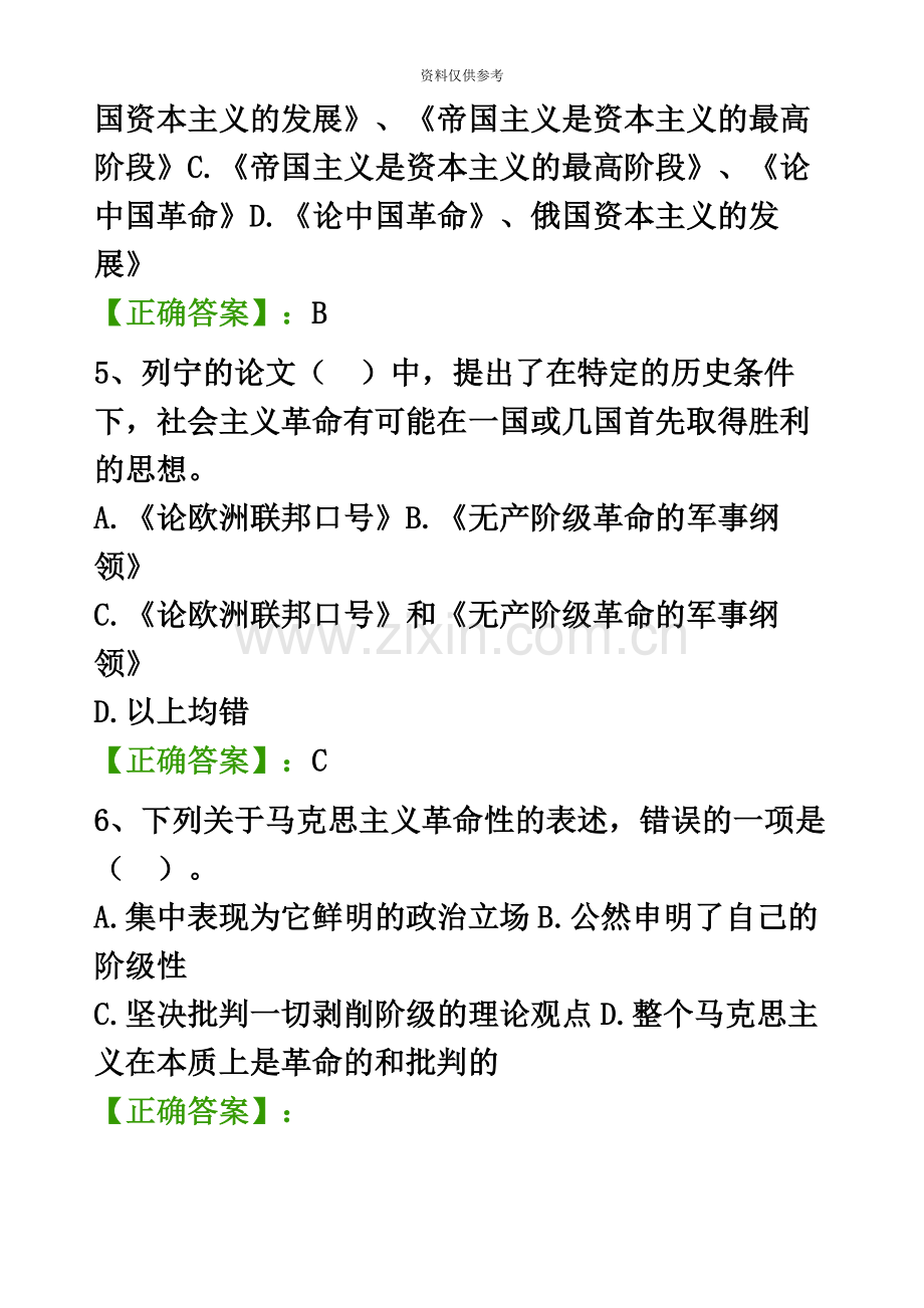 自考马克思主义基本原理概论阶段测验试题汇总.docx_第3页