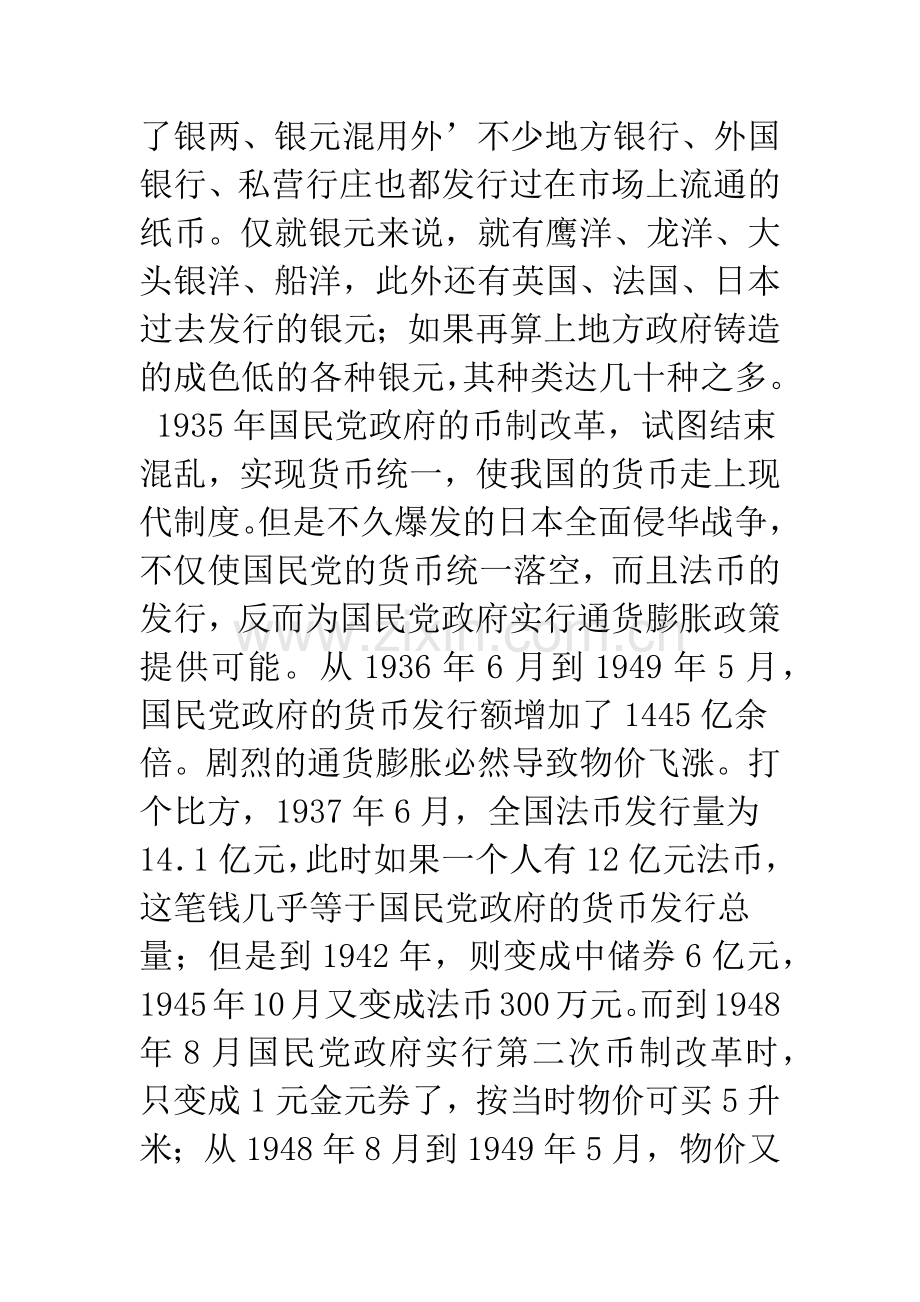 中华人民共和国成立前后的货币统一.docx_第2页