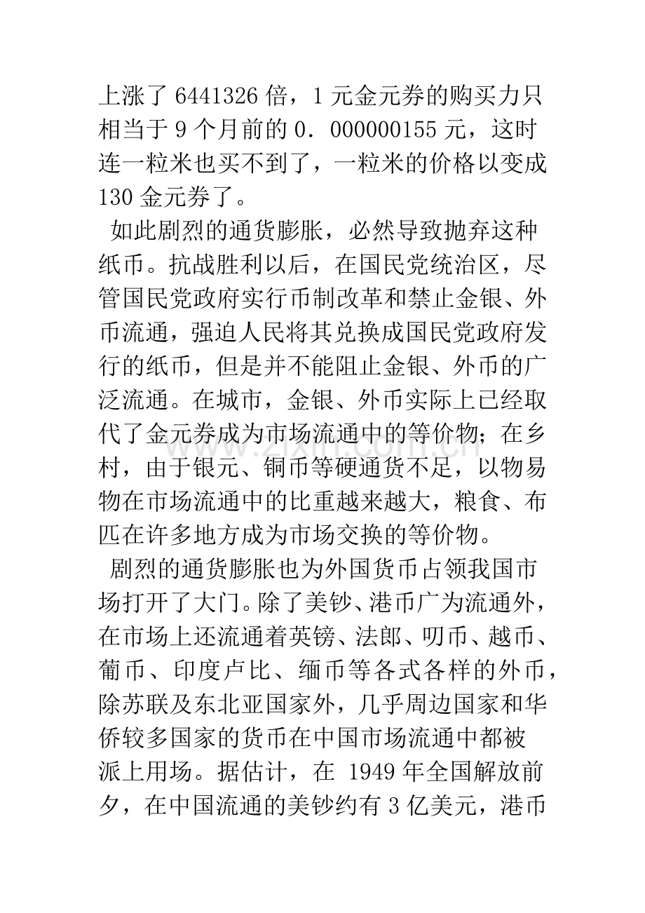 中华人民共和国成立前后的货币统一.docx_第3页