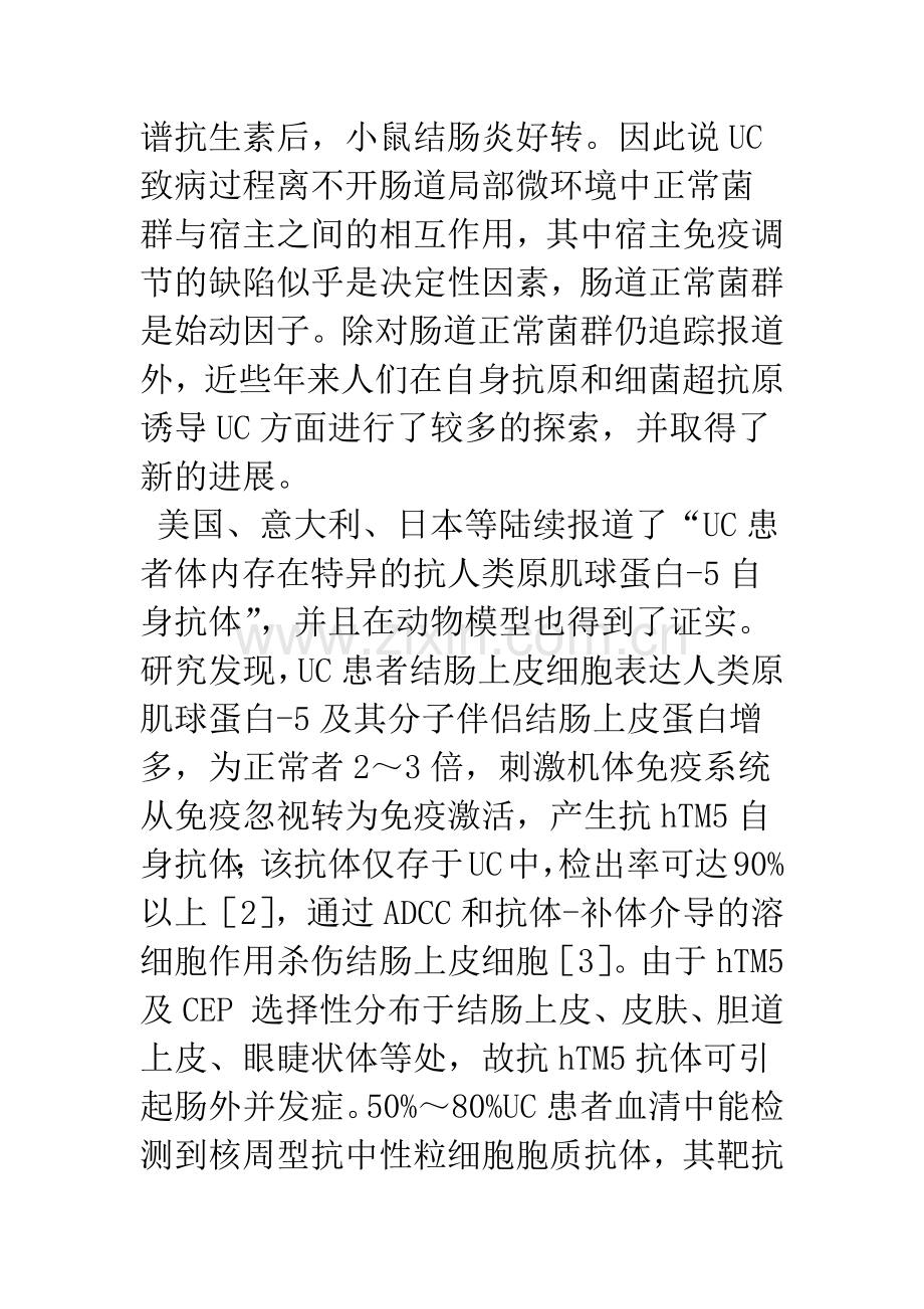 溃疡性结肠炎的免疫学致病机制研究.docx_第3页