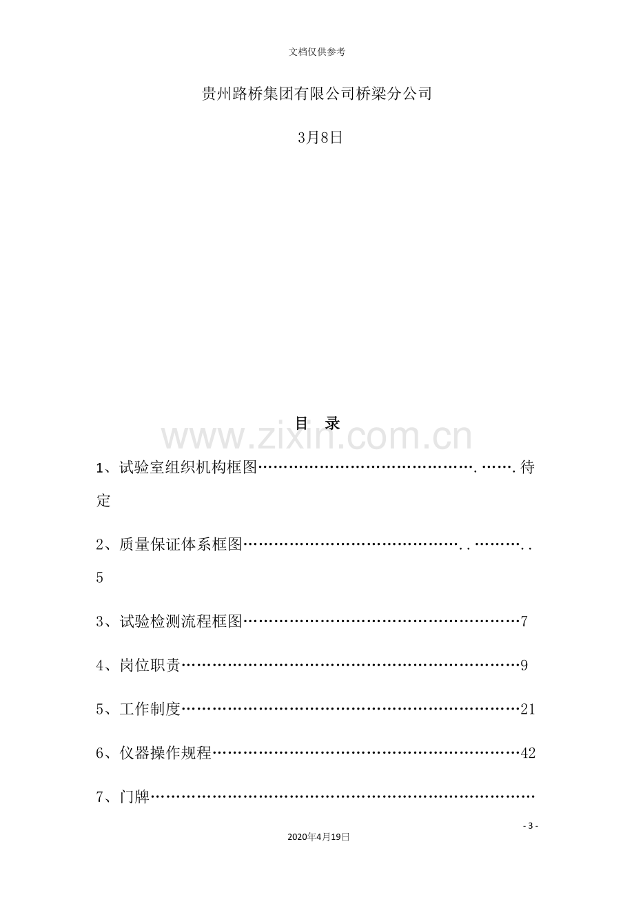 工地试验室上墙制度及操作规程.docx_第3页