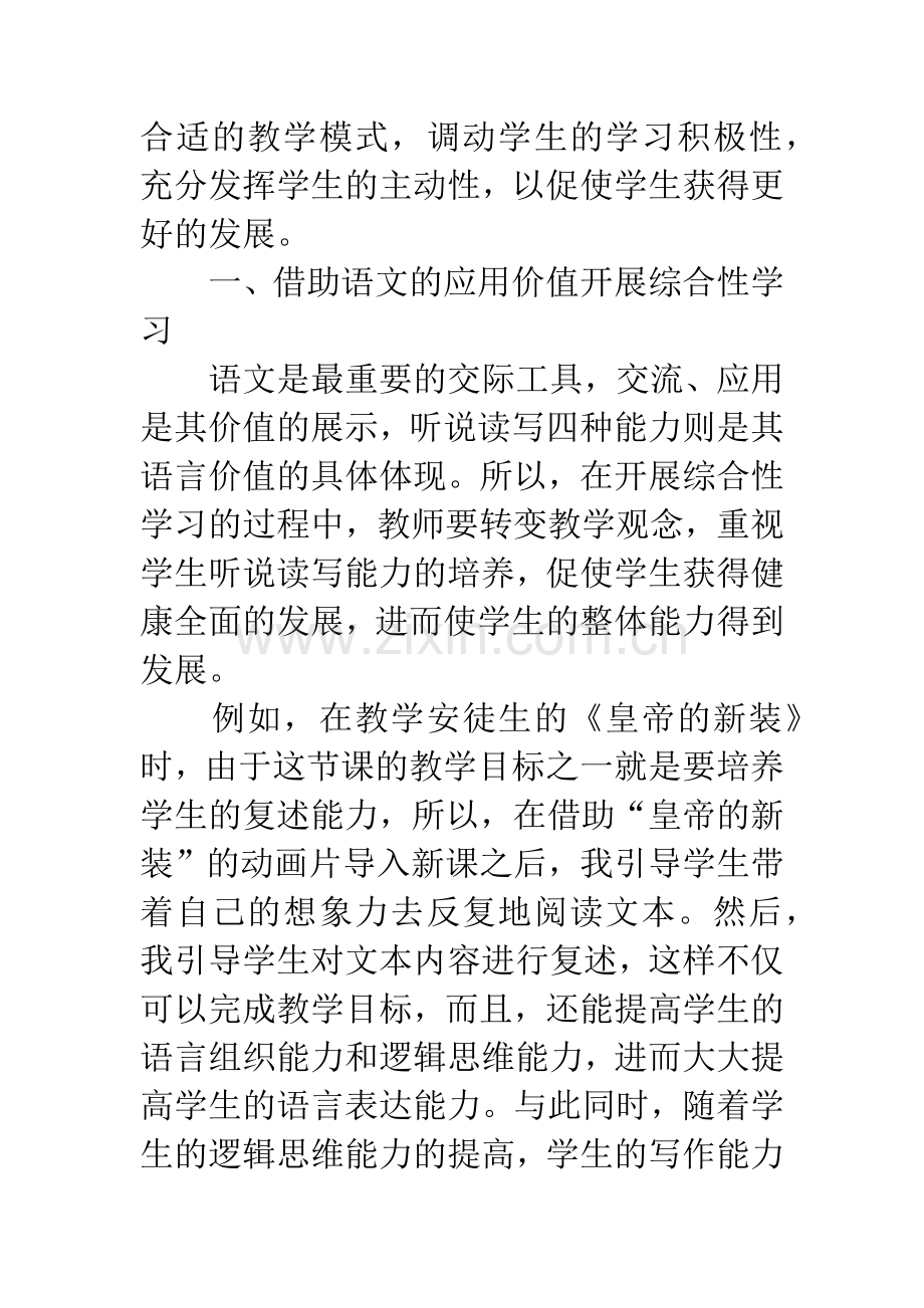 在初中语文教学中如何开展综合性学习.docx_第2页